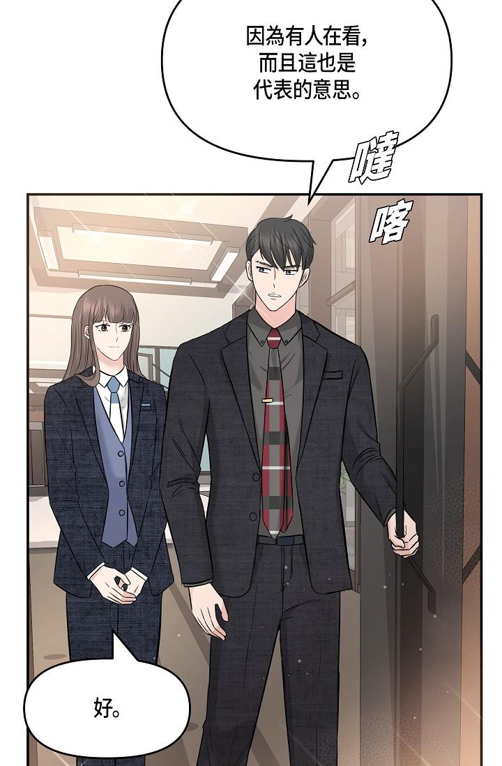 可疑的代表 第9話-讓人心動的提議 第74页