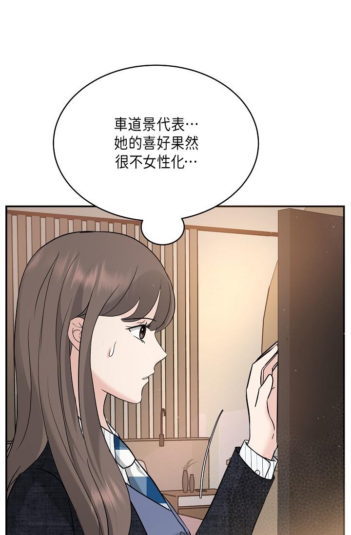 可疑的代表 第9話-讓人心動的提議 第77页