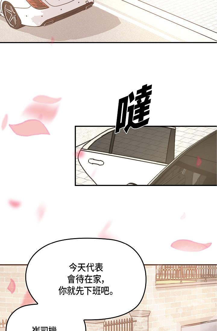 可疑的代表 第9話-讓人心動的提議 第64页