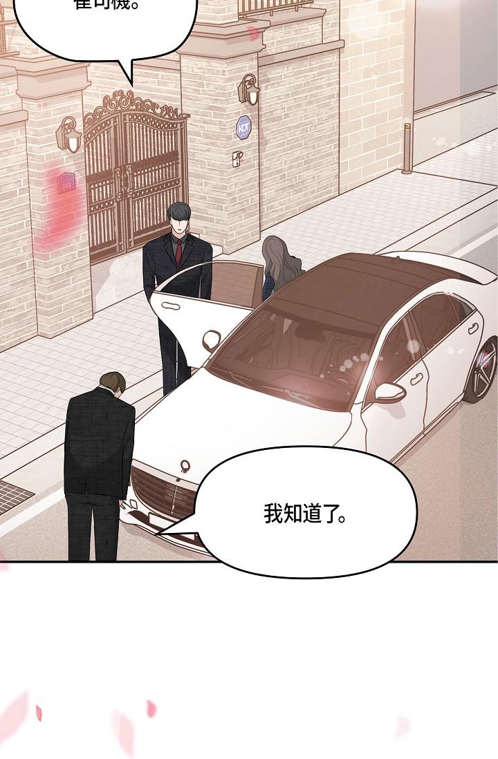 可疑的代表 第9話-讓人心動的提議 第65页