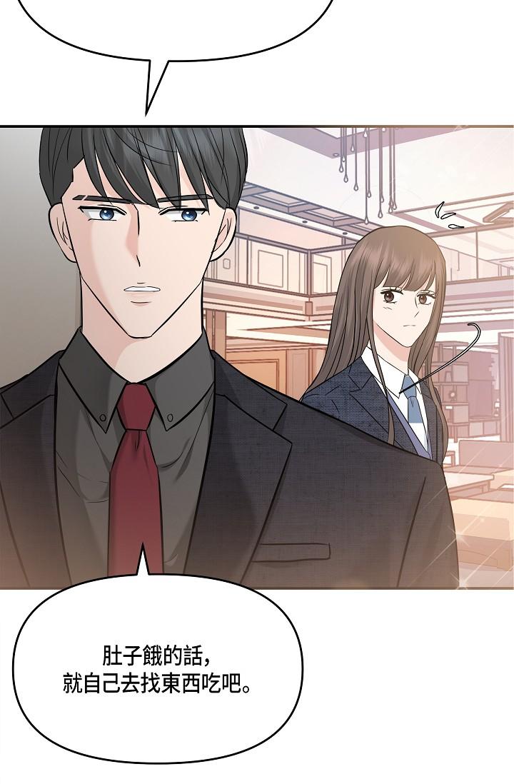 可疑的代表 第9話-讓人心動的提議 第71页