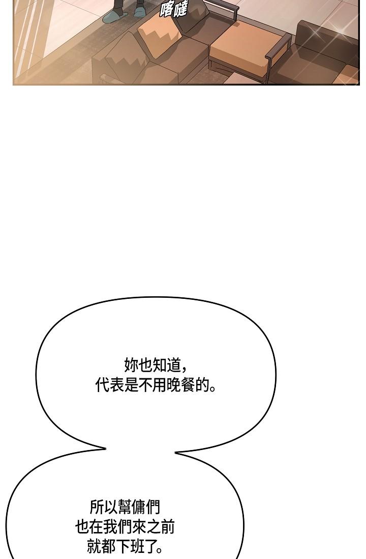 可疑的代表 第9話-讓人心動的提議 第70页