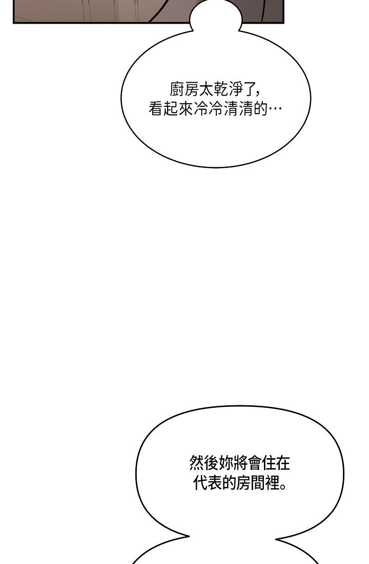 可疑的代表 第9話-讓人心動的提議 第73页