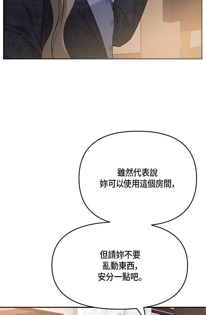 可疑的代表 第9話-讓人心動的提議 第78页