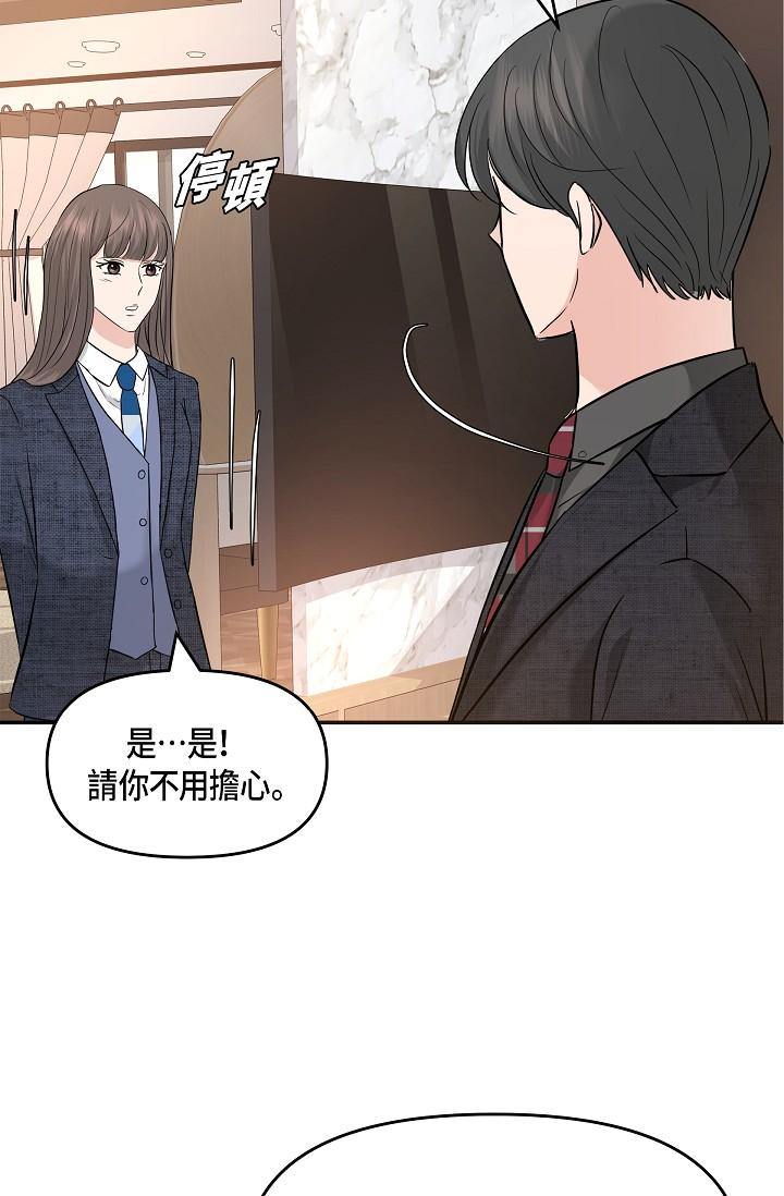 可疑的代表 第9話-讓人心動的提議 第79页