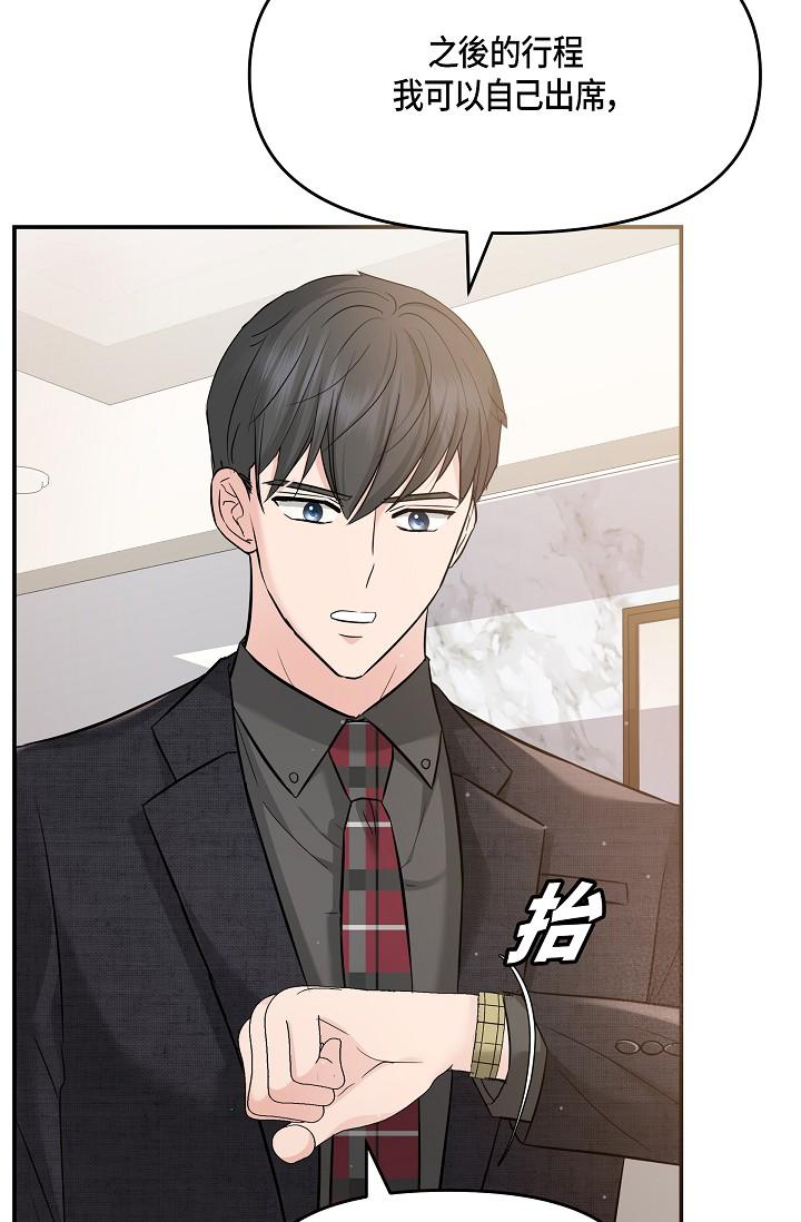 可疑的代表 第9話-讓人心動的提議 第80页