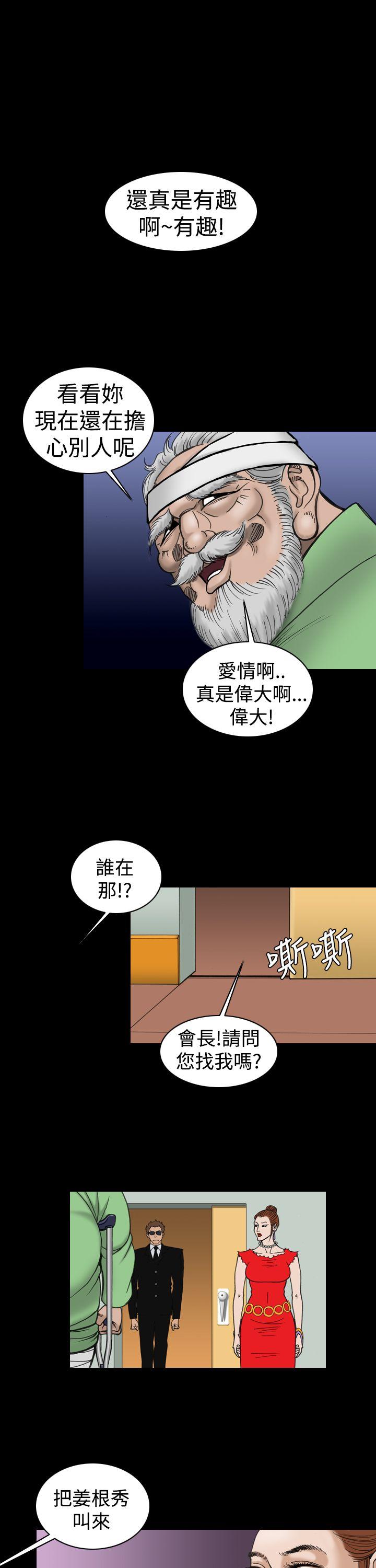 上流社会 第17話 第21页