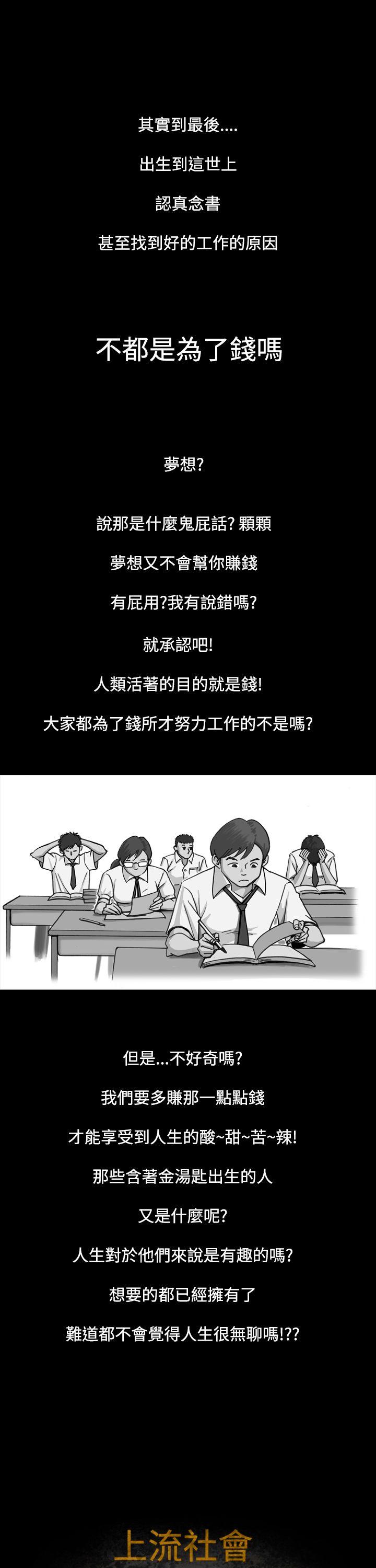 上流社会 第1話 第1页