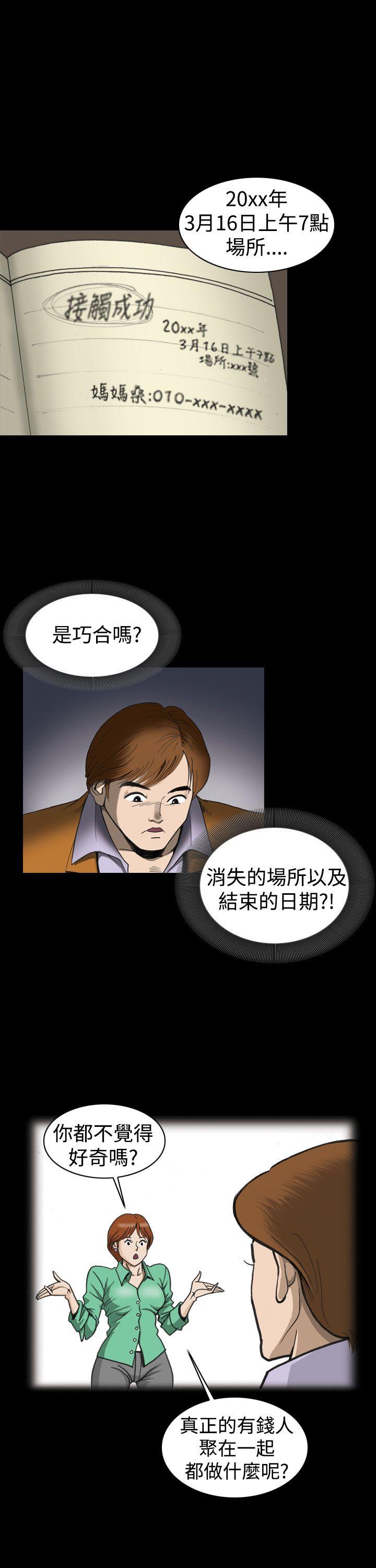 上流社会 第1話 第9页
