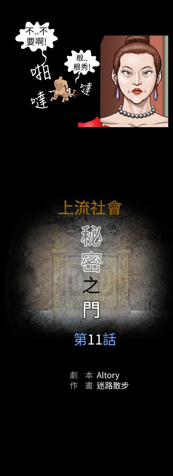 上流社会 第11話 第10页