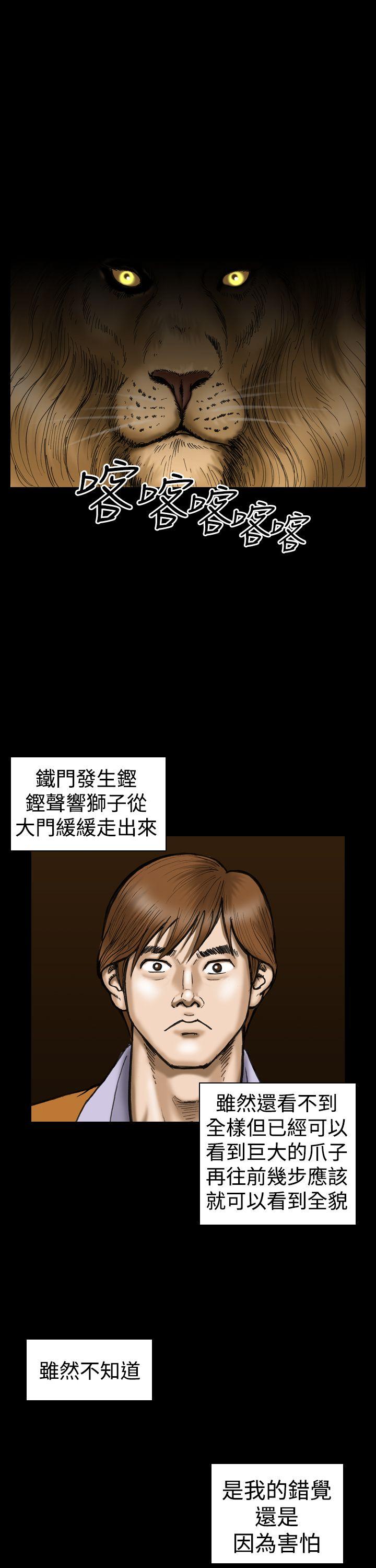 上流社会 第11話 第21页