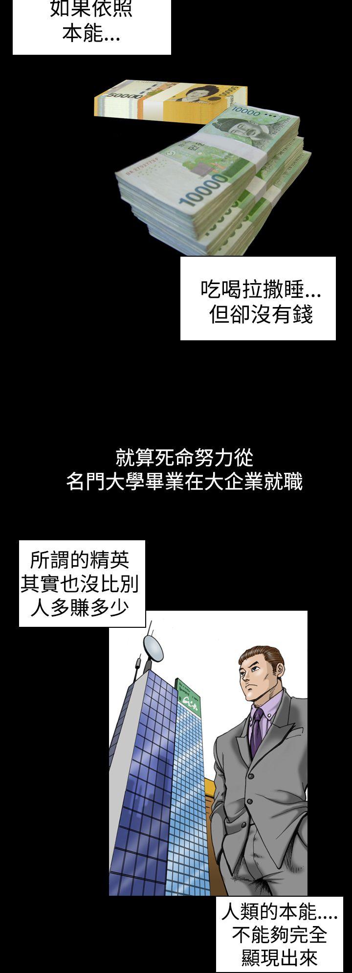 上流社会 第13話 第4页