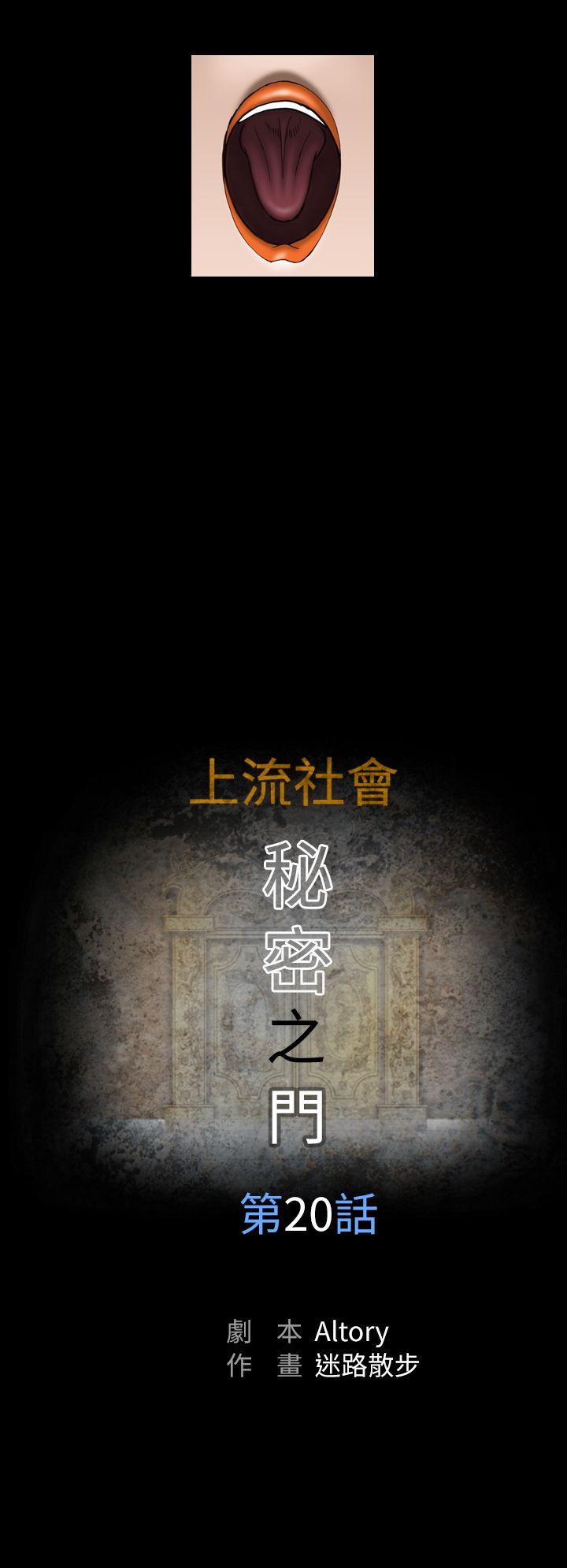 上流社会 第20話 第6页