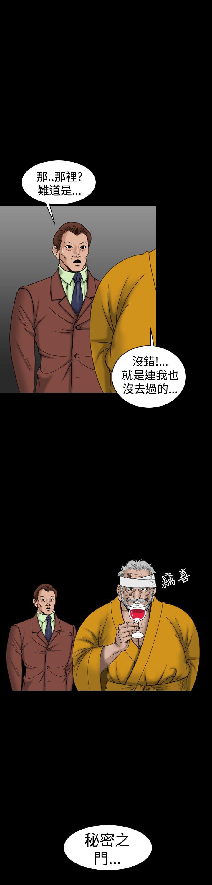 上流社会 第24話 第21页