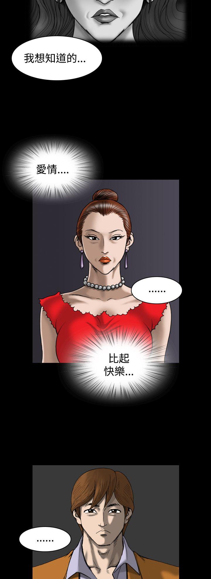 上流社会 第25話 第10页