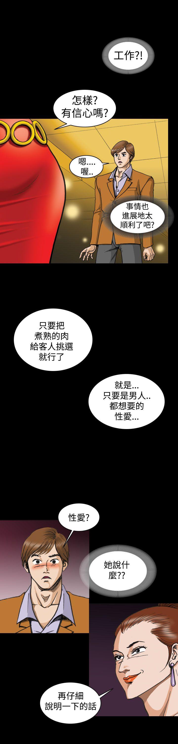 上流社会 第2話 第9页