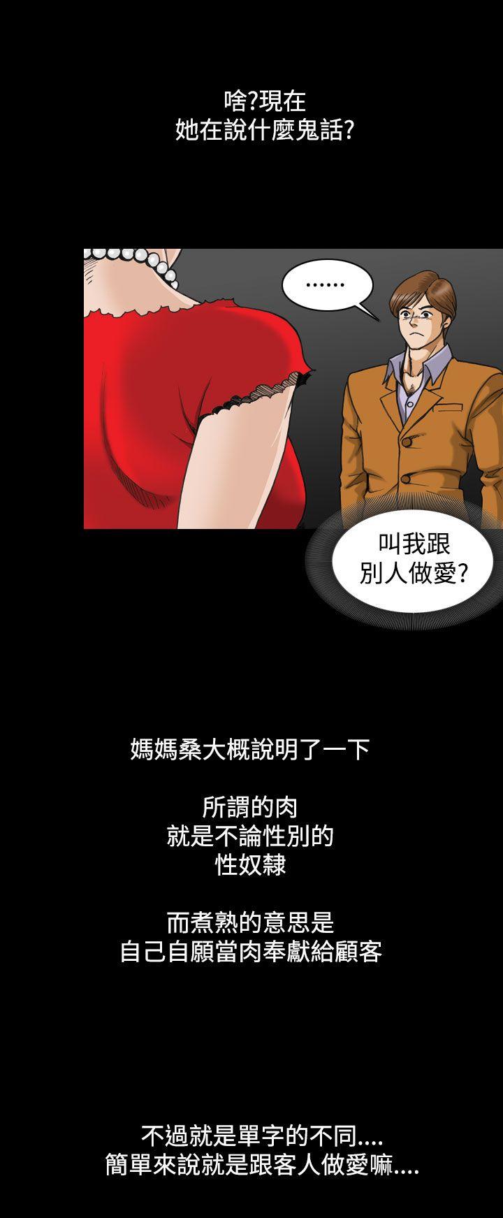 上流社会 第2話 第10页