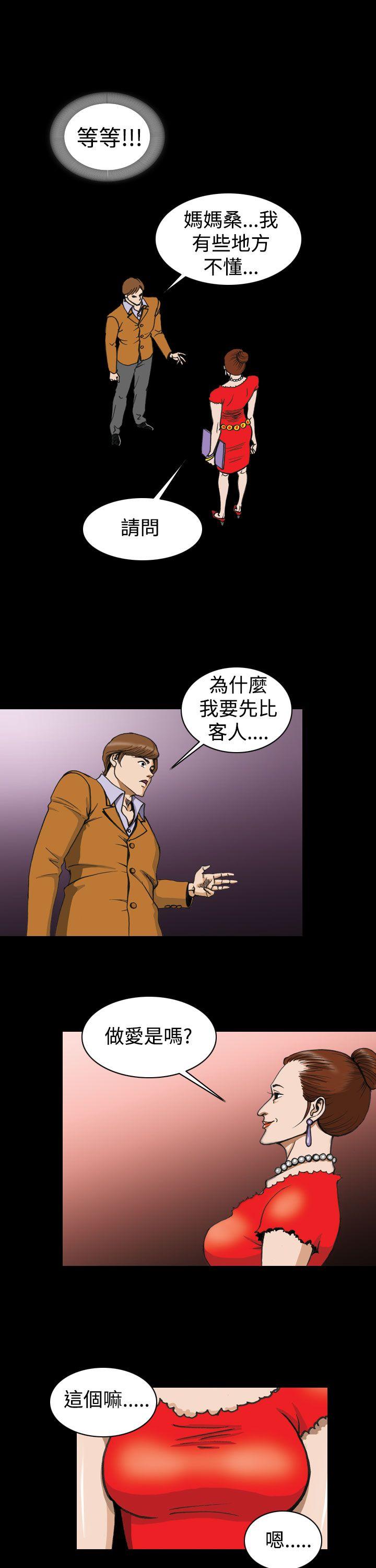 上流社会 第2話 第11页