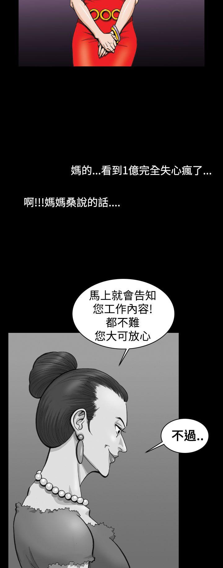 上流社会 第2話 第20页
