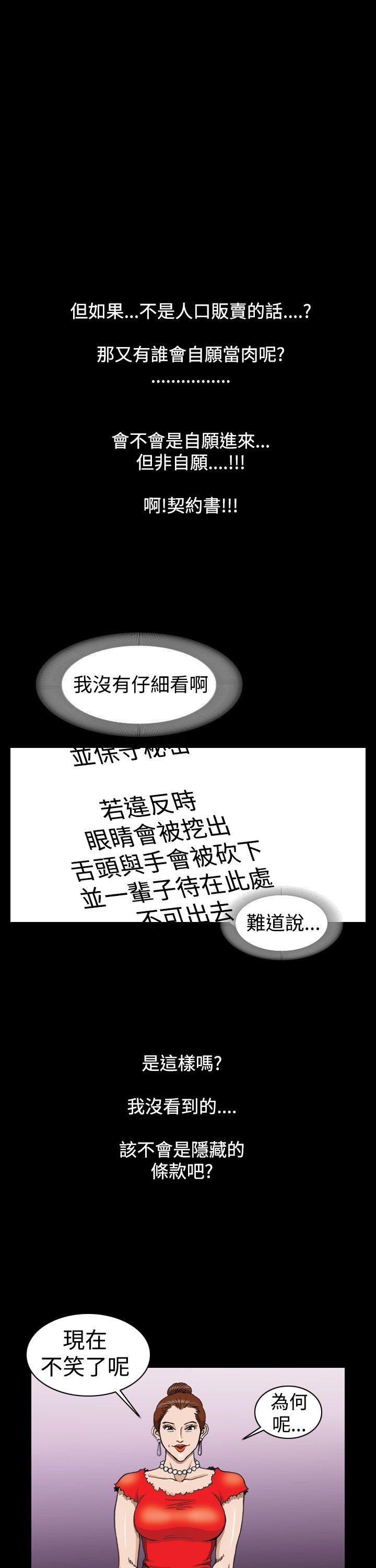 上流社会 第2話 第19页