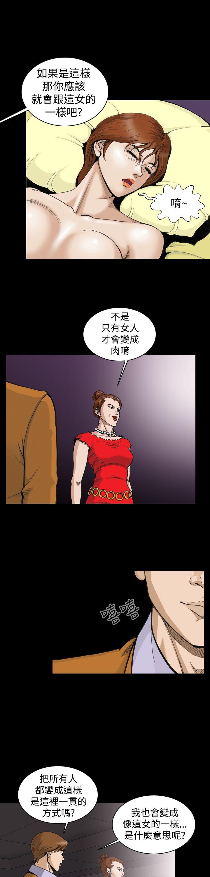 上流社会 第3話 第7页