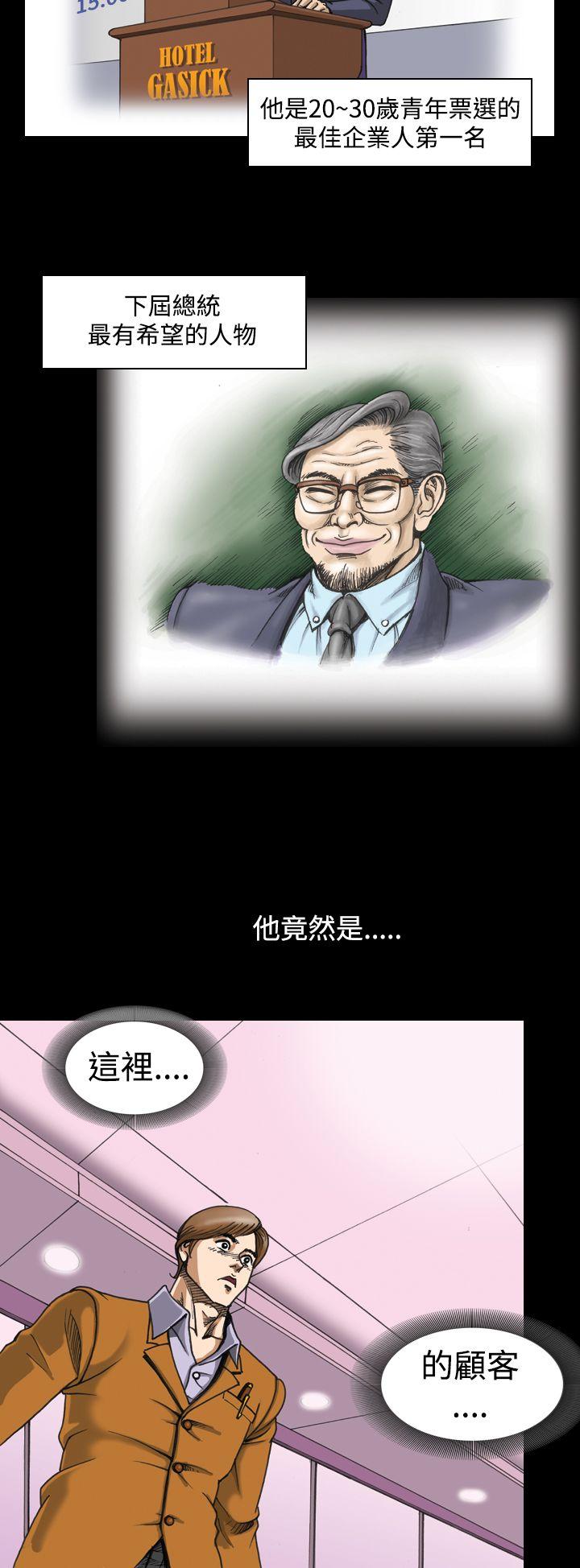 上流社会 第3話 第4页