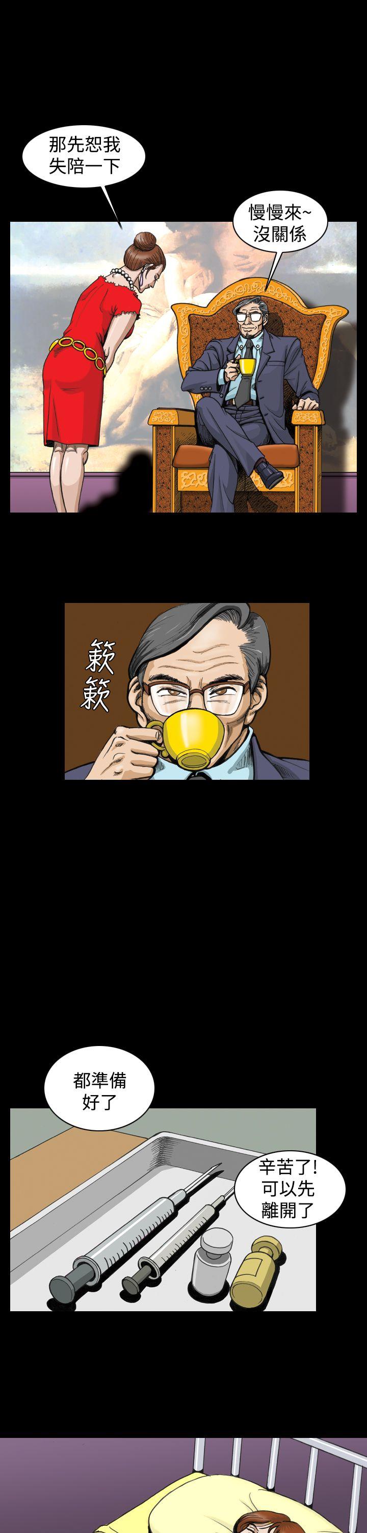 上流社会 第3話 第5页