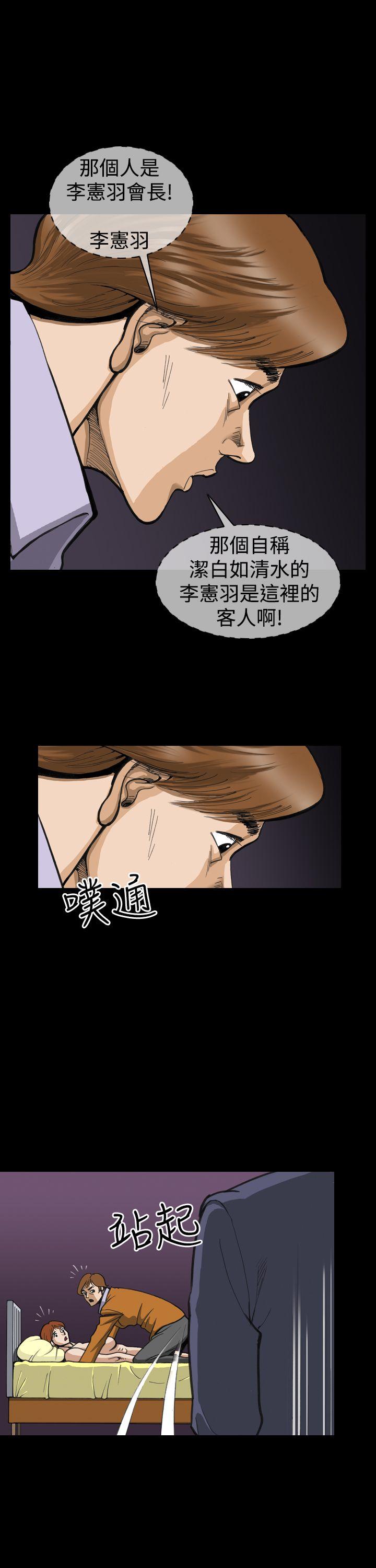 上流社会 第3話 第13页