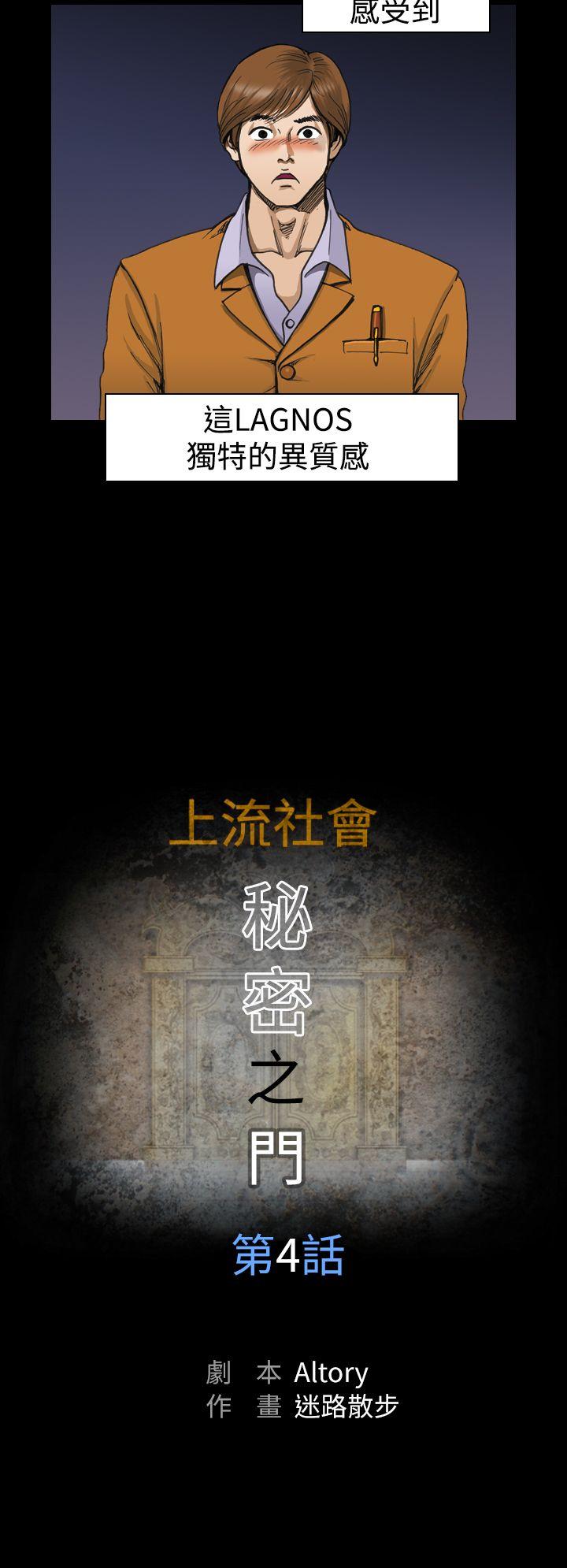 上流社会 第4話 第6页