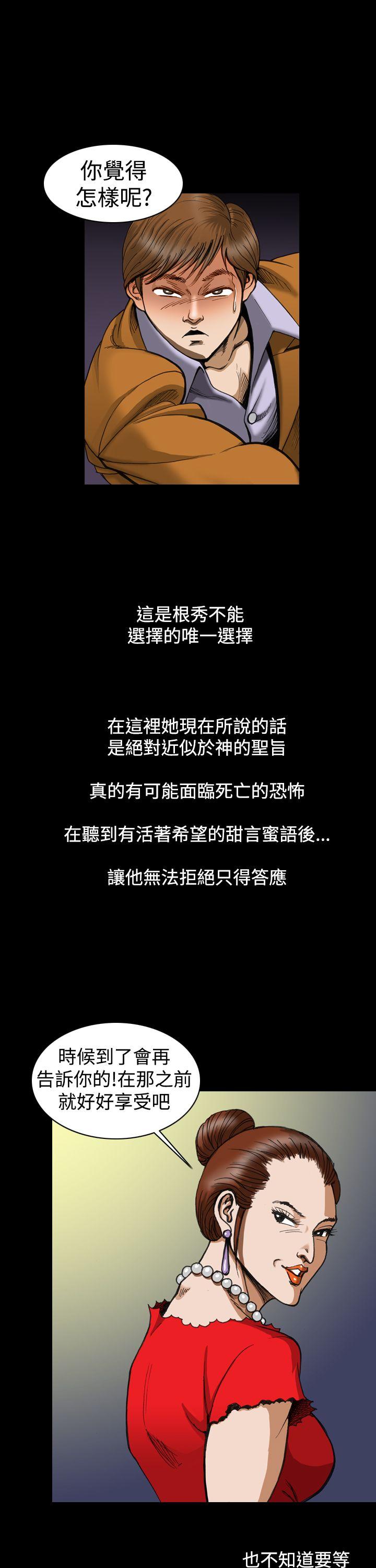 上流社会 第4話 第19页