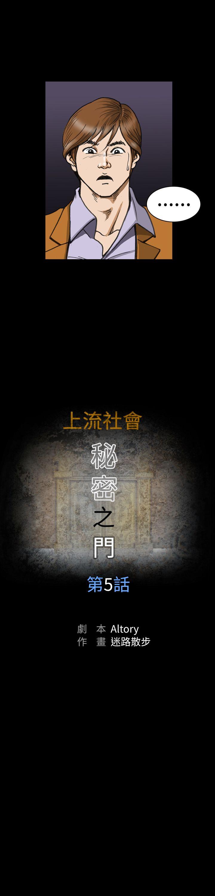 上流社会 第5話 第5页