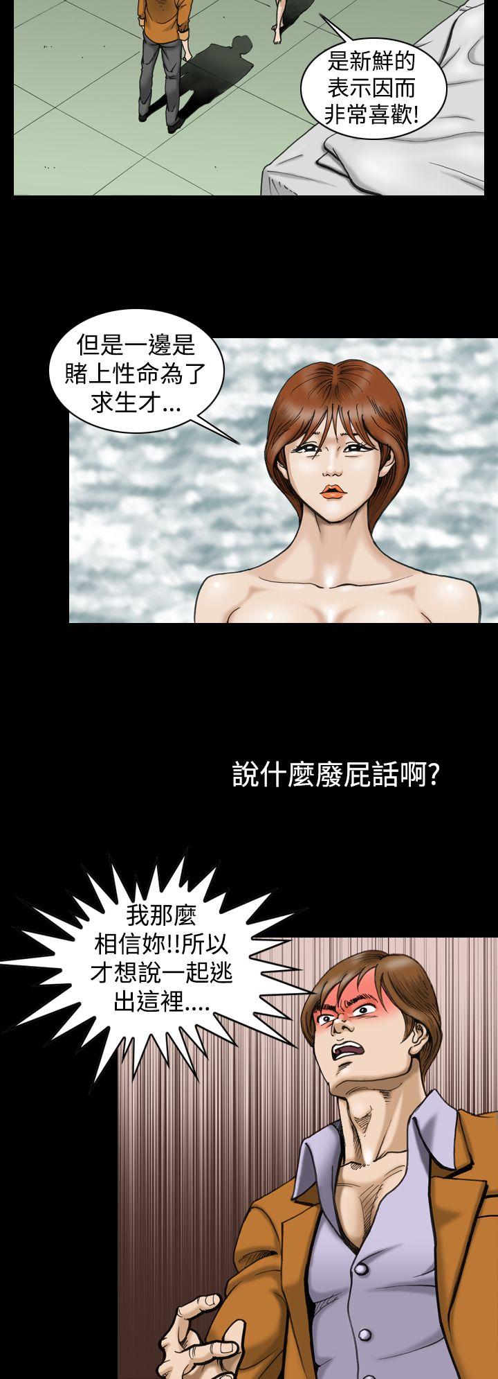 上流社会 第5話 第8页