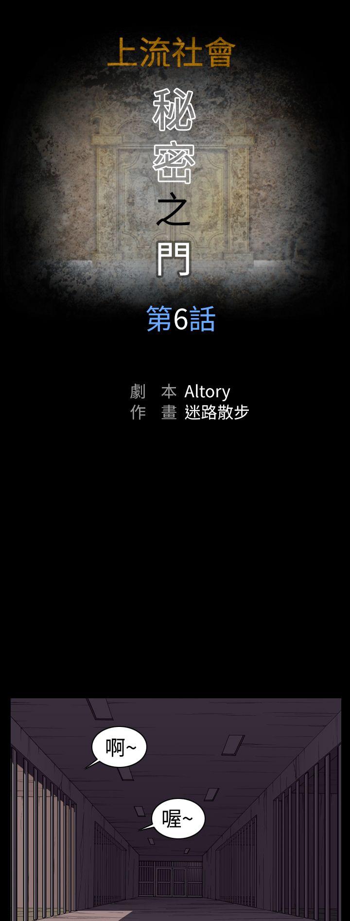 上流社会 第6話 第4页
