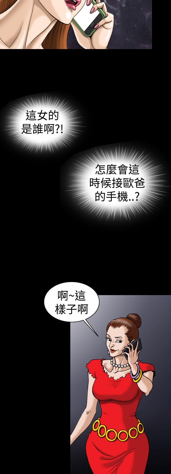 上流社会 第6話 第20页
