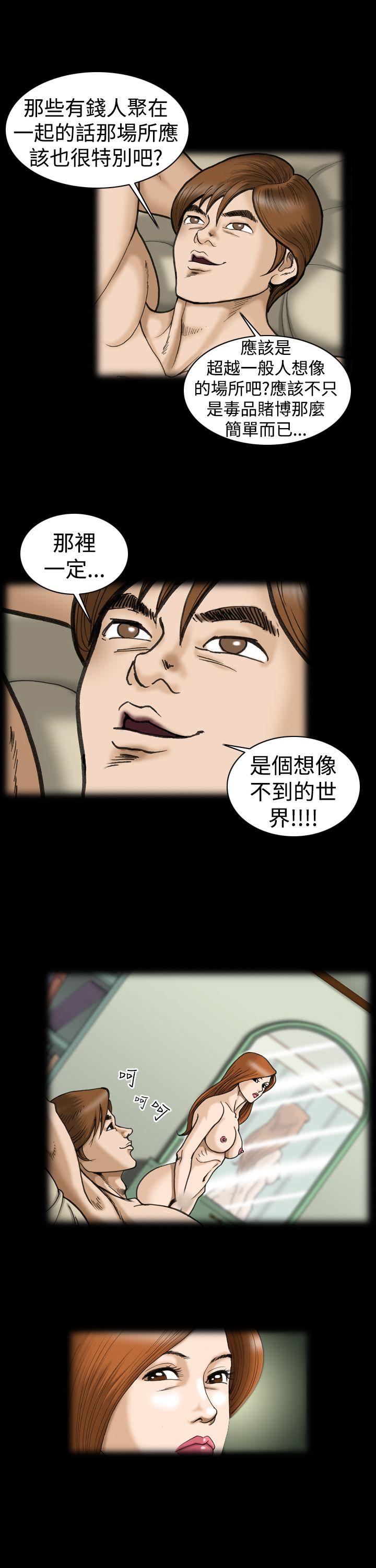 上流社会 第7話 第5页