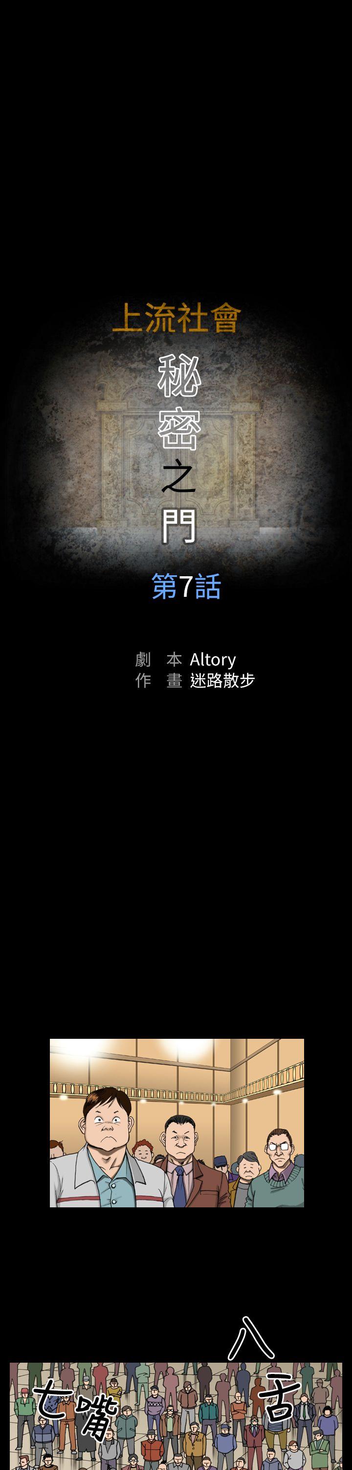 上流社会 第7話 第9页