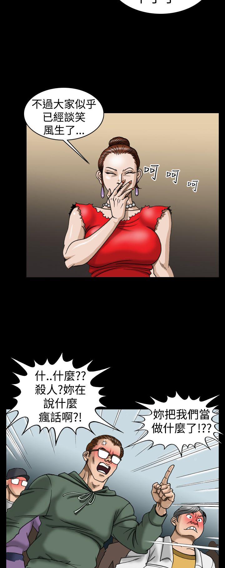 上流社会 第7話 第16页