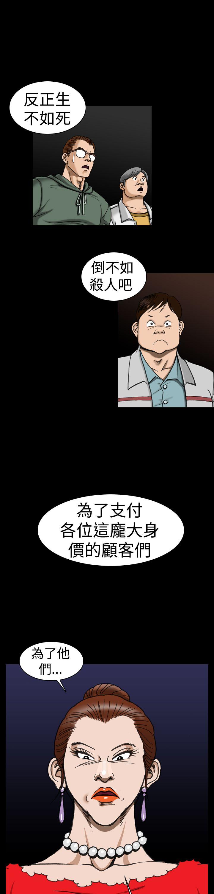 上流社会 第7話 第19页