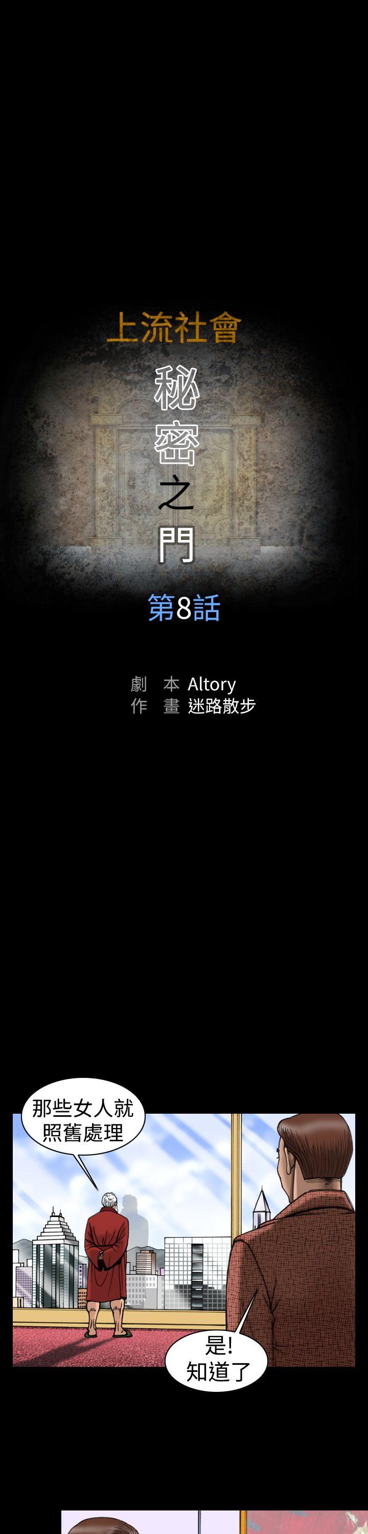 上流社会 第8話 第3页