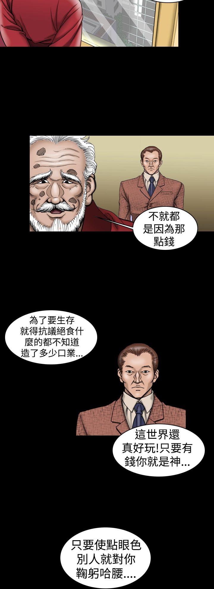 上流社会 第8話 第6页
