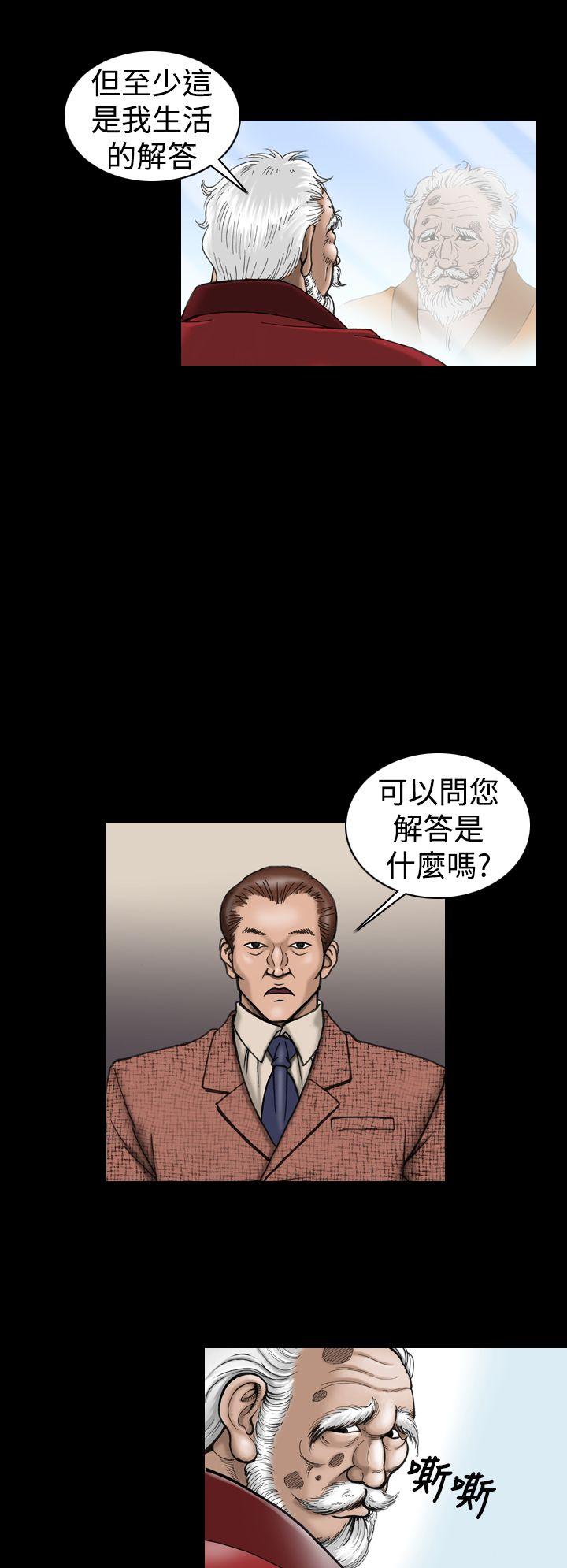 上流社会 第8話 第8页