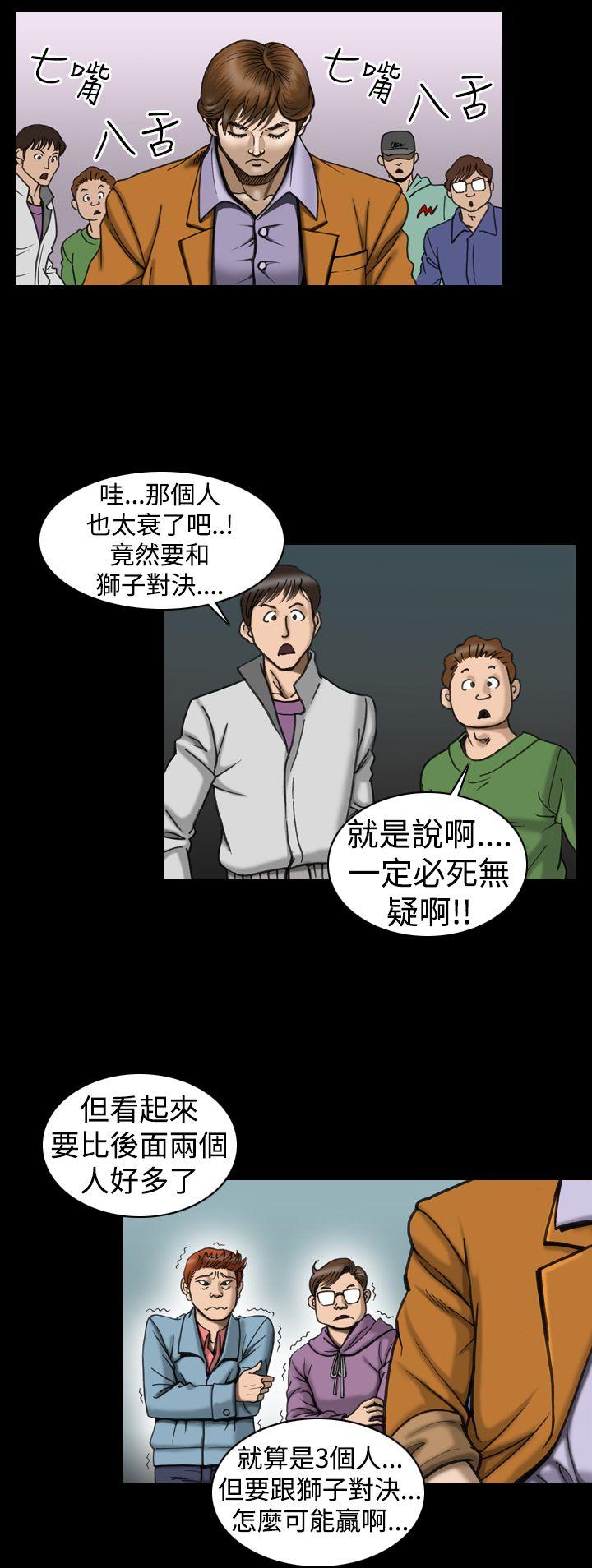 上流社会 第8話 第12页