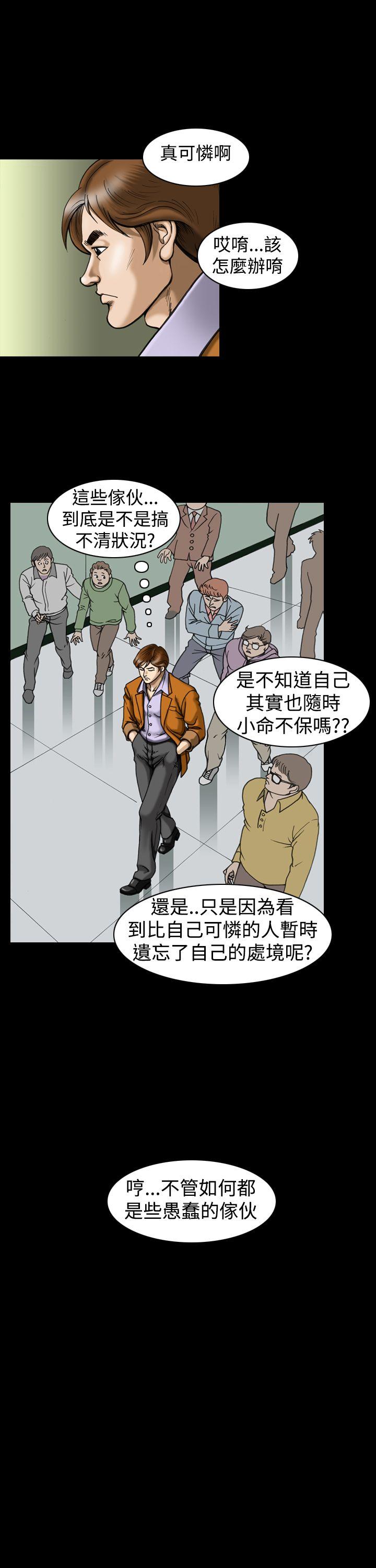 上流社会 第8話 第13页