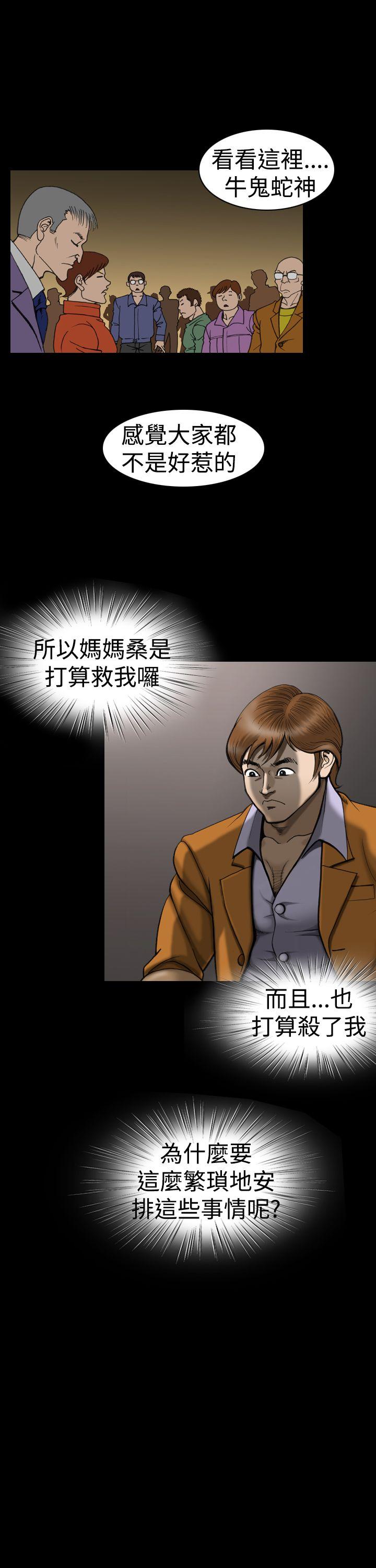 上流社会 第8話 第19页