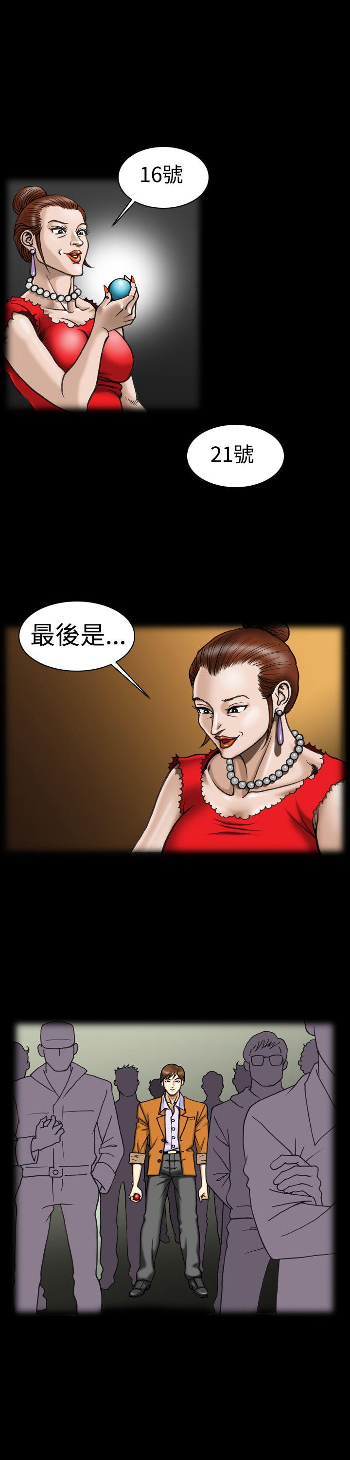 上流社会 第8話 第15页