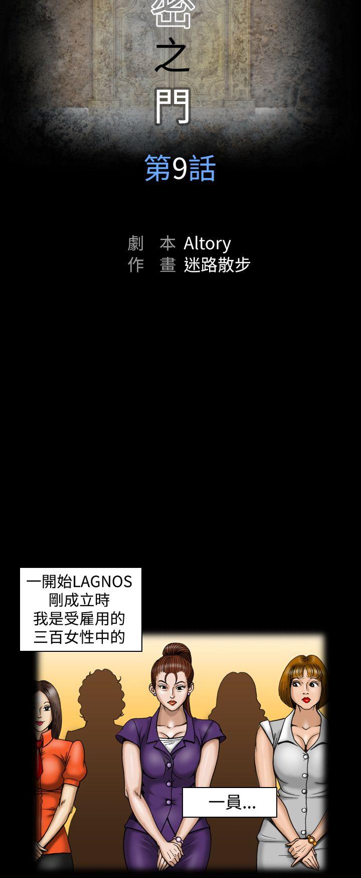 上流社会 第9話 第2页