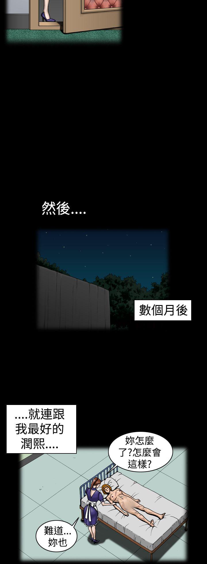 上流社会 第9話 第8页