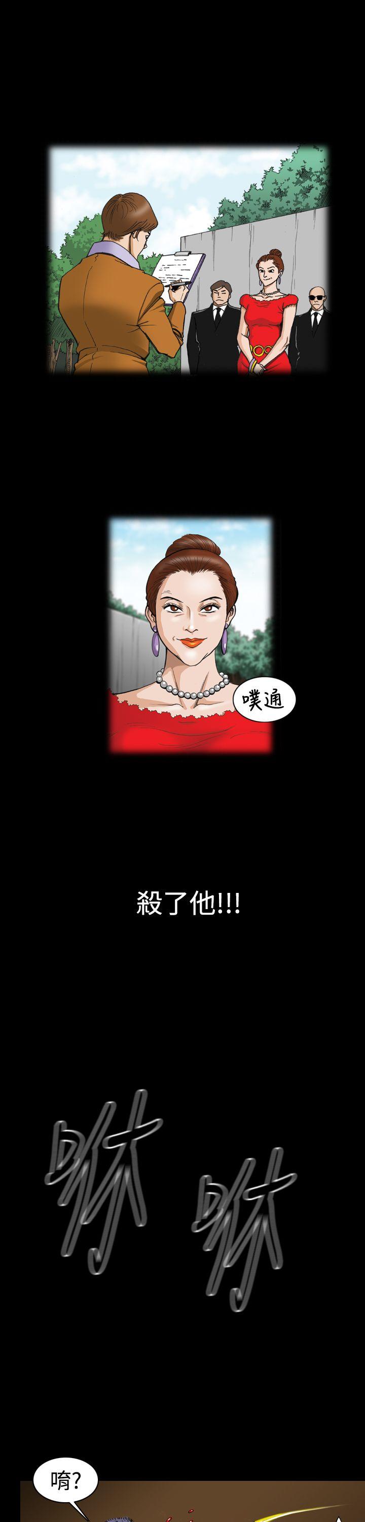 上流社会 第9話 第21页