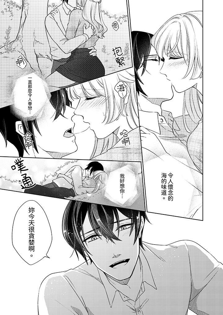 30歲，交不到男友的我召喚出了淫魔 第10話 第6页