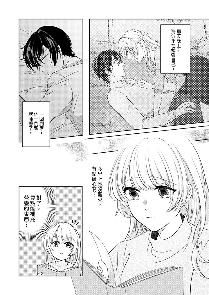 30歲，交不到男友的我召喚出了淫魔 第11話 第3页